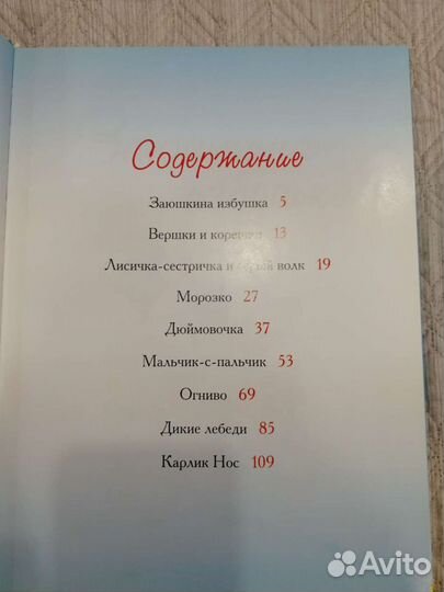 Сказки нашего детства