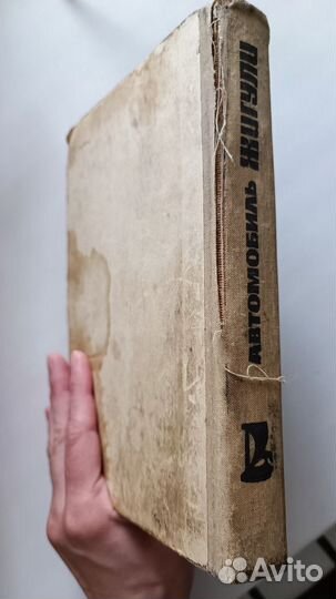 Книга Автомобиль Жигули 2101, 2102,2103