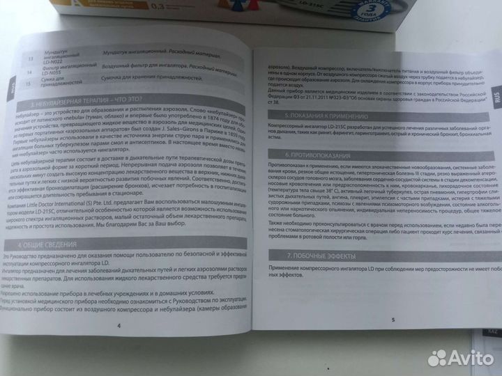 Ингалятор компрессорный