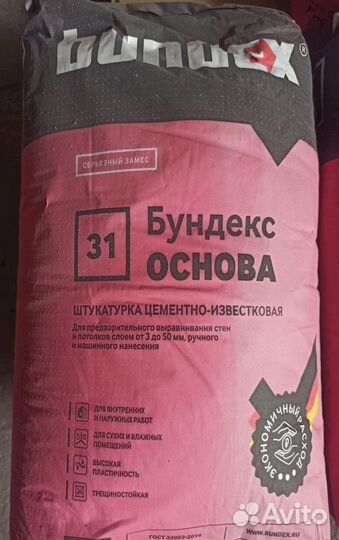 Штукатурка цементно-известковая Бундекс Основа