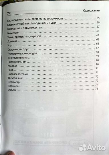 Правила по математике для начальной школы