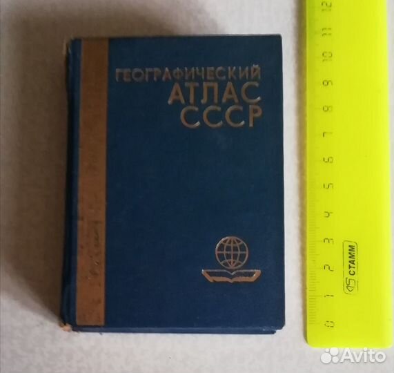Географический атлас СССР (карманный)