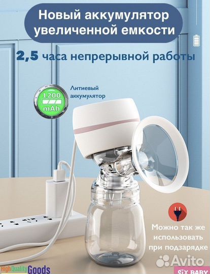 Молокоотсос электрический