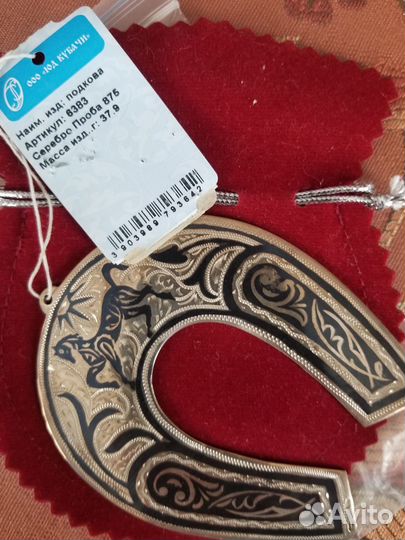 Отличный Й подарок Серебряная подкова