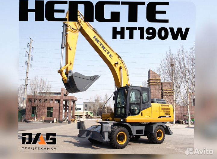 Колёсный экскаватор HENGTE HT190W, 2024