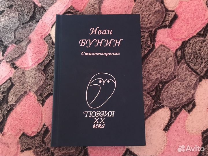 Стихотворения Ивана Бунина