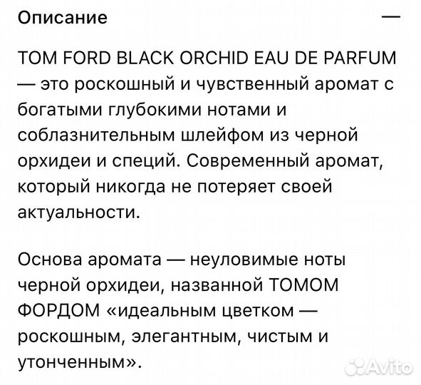 Tom Ford Black Orchid оригинал распив