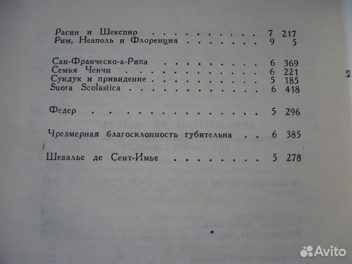 Стендаль 12 т., Мопассан 7 т