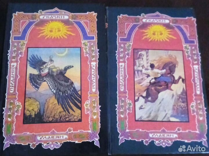 Сказки славян в 2 томах
