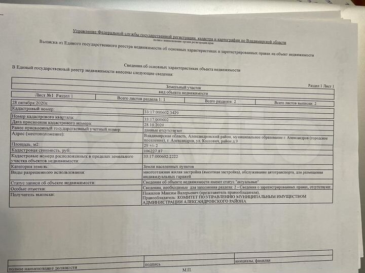 Гараж, 24 м²