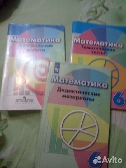 Математика 6 класс. Контрольные, тесты