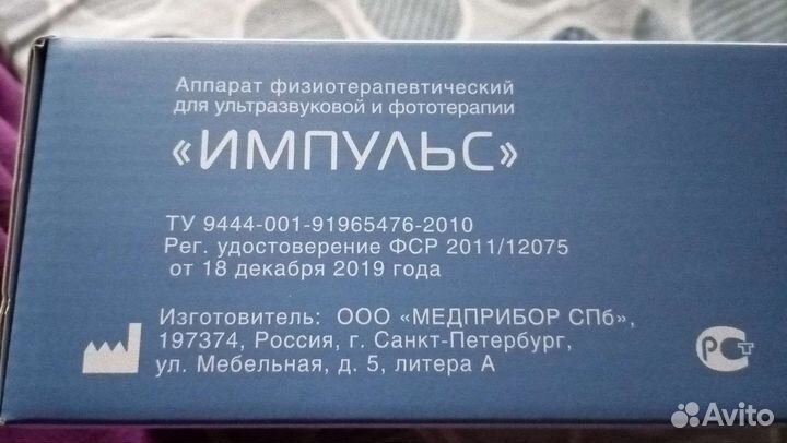 Медицинский аппарат импульс