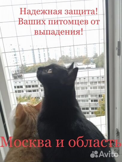 Решетки антикошка От выпадения