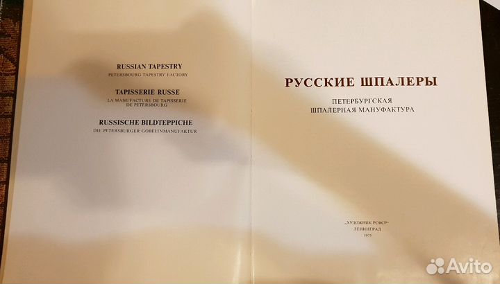 Книга Русские шпалеры