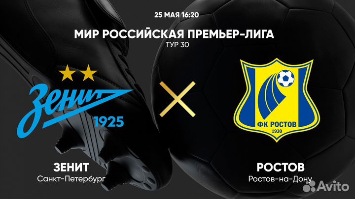 Зенит-Ростов 25/05/2024