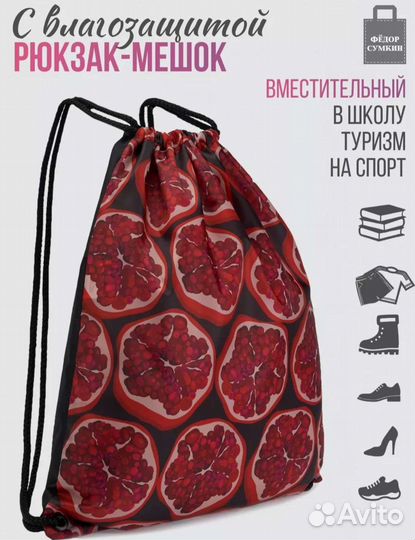 Мешок для обуви