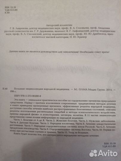 Большая энциклопедия народной медицины