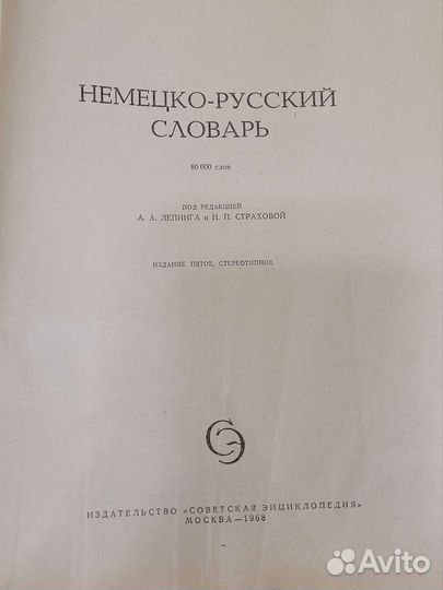 Немецко русский словарь