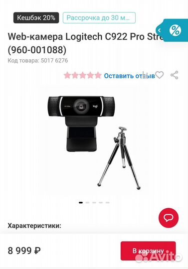 Веб камера Logitech C922 Pro Stream