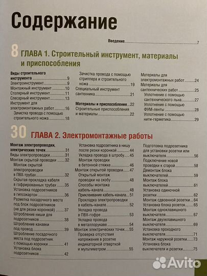 Большая книга ремонта