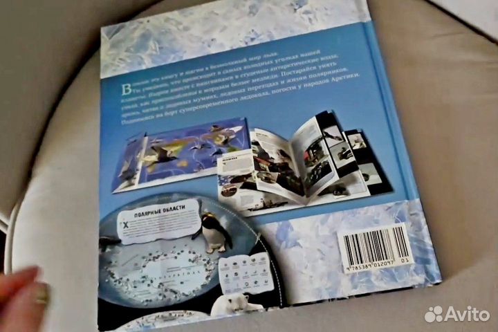 Энциклопедия Лёд - книга в подарок (+DVD с игрой)