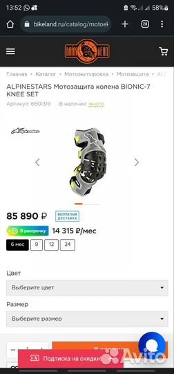 Брэйсы alpinestars bionic-7