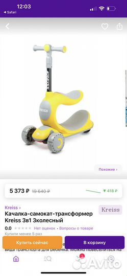 Самокат трансформер