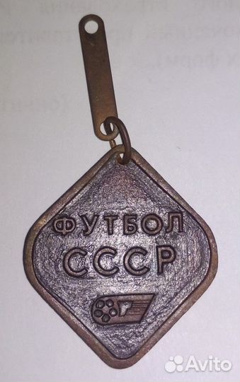 Брелок футбол СССР