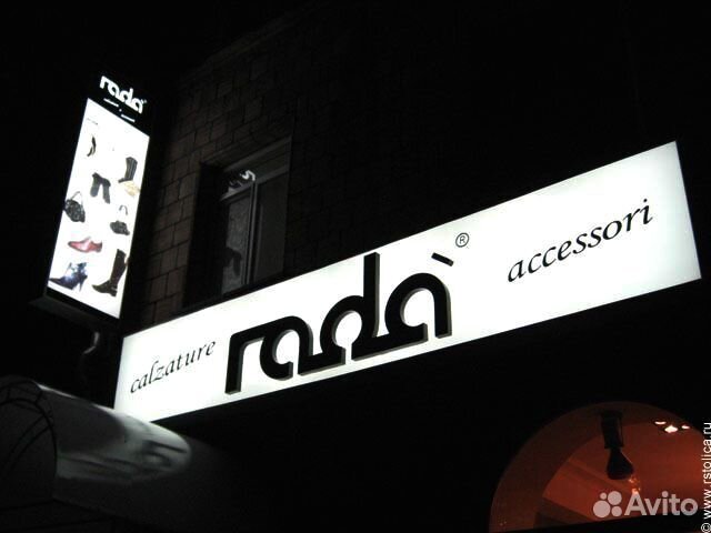 Вывеска, наружная реклама, баннер