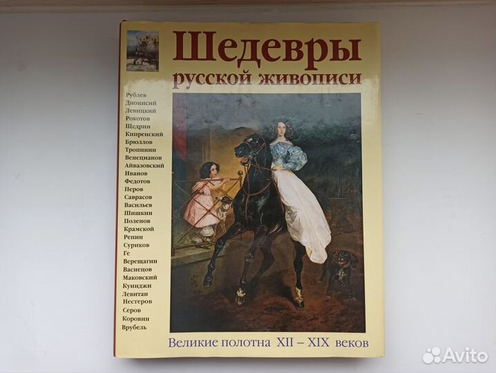 Шедевры русской живописи