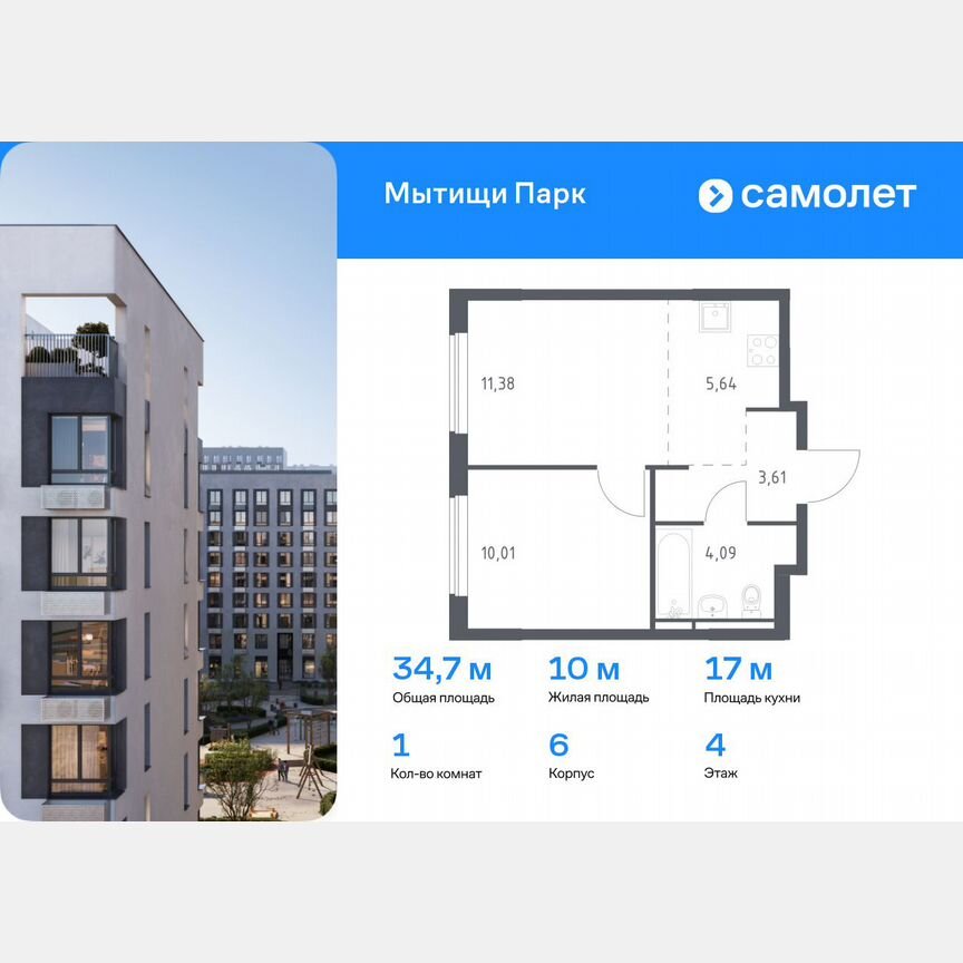 1-к. квартира, 34,7 м², 4/17 эт.