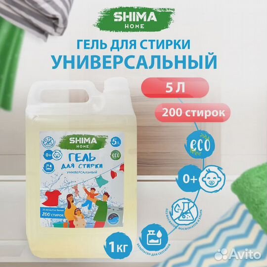 Гель для стирки белья 5л Shima Home
