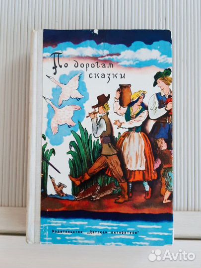 Книги детские СССР Житков Алиса Незнайка Сказки