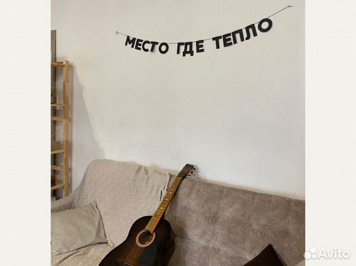 Гирлянда бумажная, черные буквы