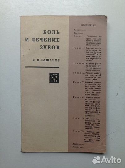 Боль и лечение зубов