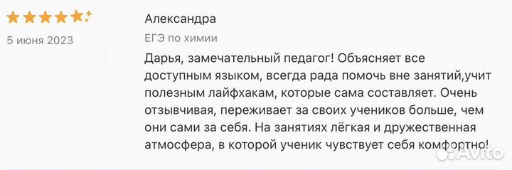 Репетитор по химии