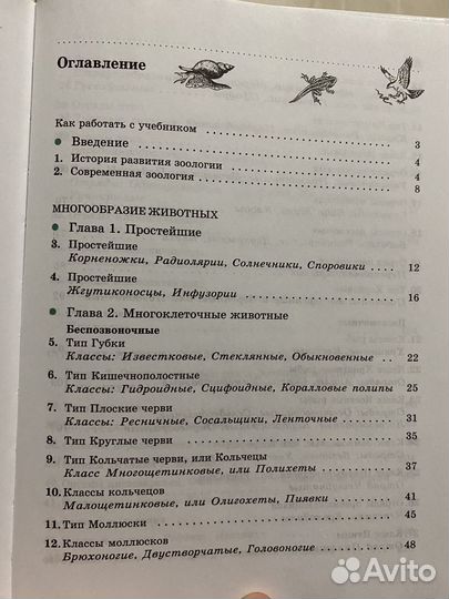 Учебник по биологии 7 класс