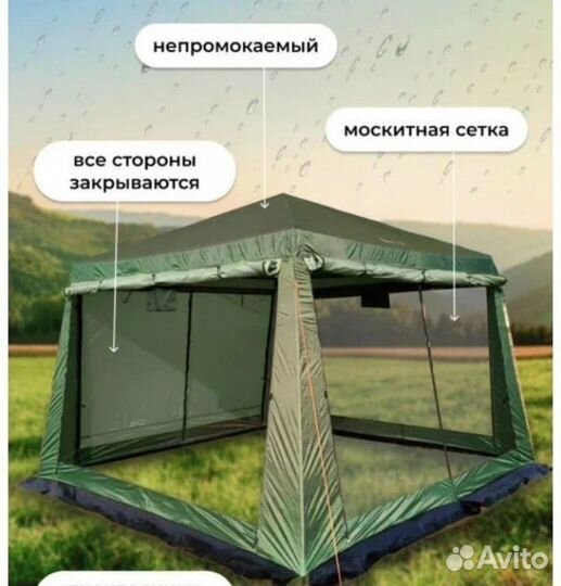 Шатер палатка тент в наличии
