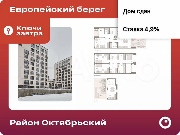 4-к. квартира, 218,4 м², 1/10 эт.
