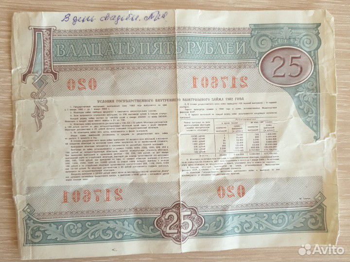 Редкая облигация СССР 1982 г