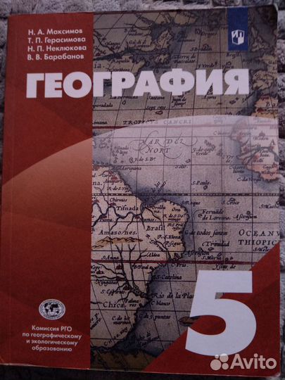Учебник географии 5 класс