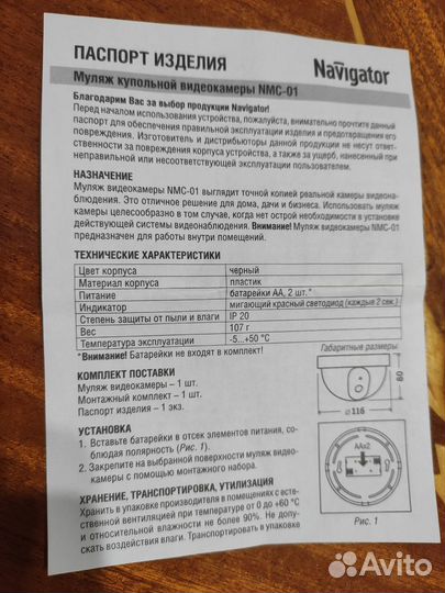 Муляж видеокамеры Navigator NMC-01