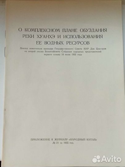 Приложение к журналу народный китай