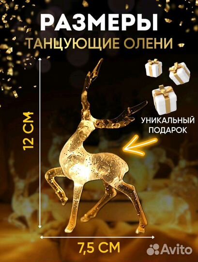 Гирлянда олени