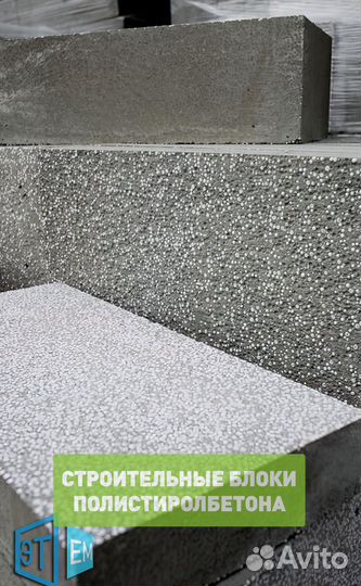 Полистиролбетонный блок. Для Строительства Стен