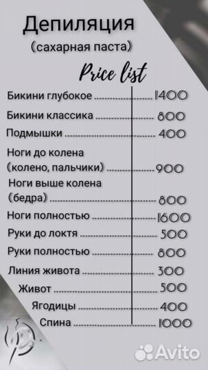 Шугаринг/Ваксинг/Массаж