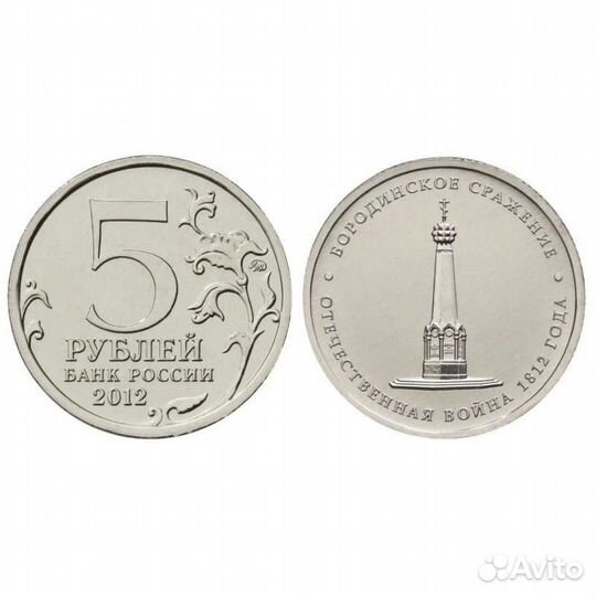 Монеты номиналом 5 р, разные, 2012г