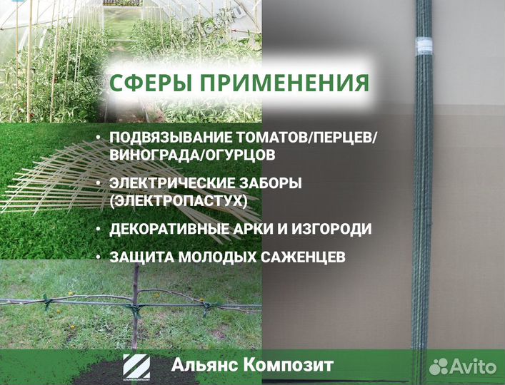 Опоры садовые 2метра, д-р12мм для подвязки томатов