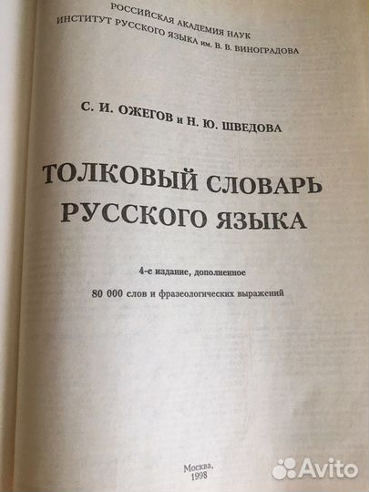 Толковый словарь