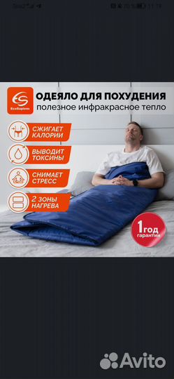 Термоодеяло для обертывания